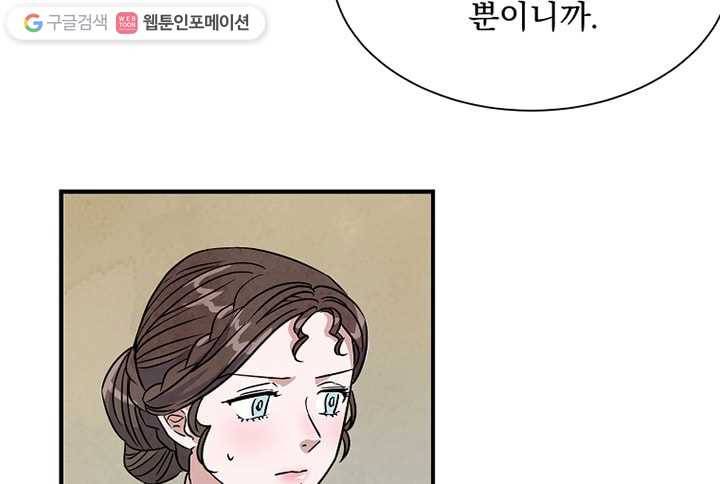 유리의 벽 14화 8