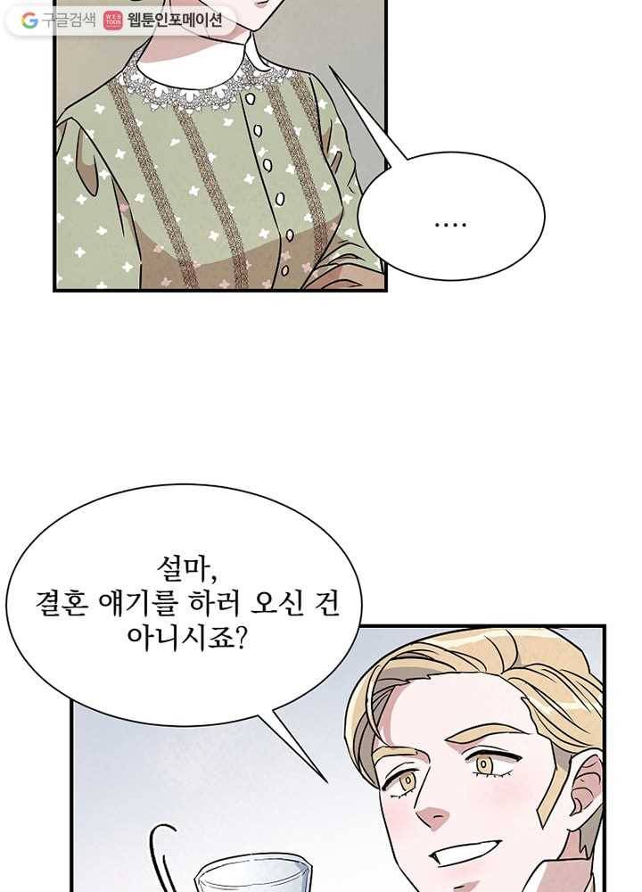 유리의 벽 14화 9
