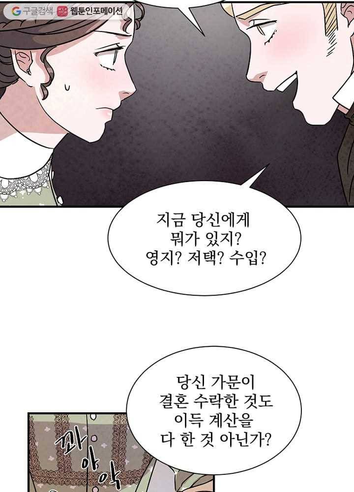 유리의 벽 14화 13
