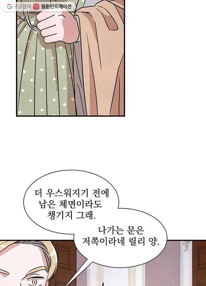 유리의 벽 14화 14