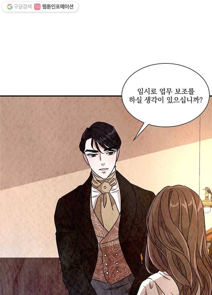 유리의 벽 24화 1