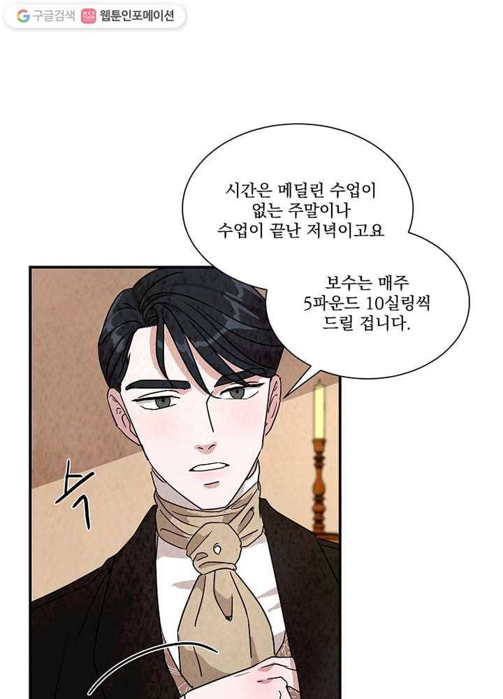 유리의 벽 24화 3