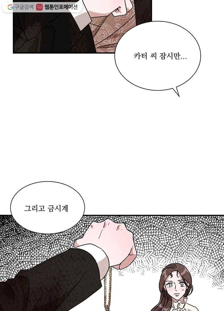 유리의 벽 24화 4