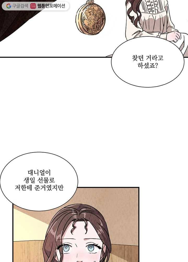 유리의 벽 24화 5