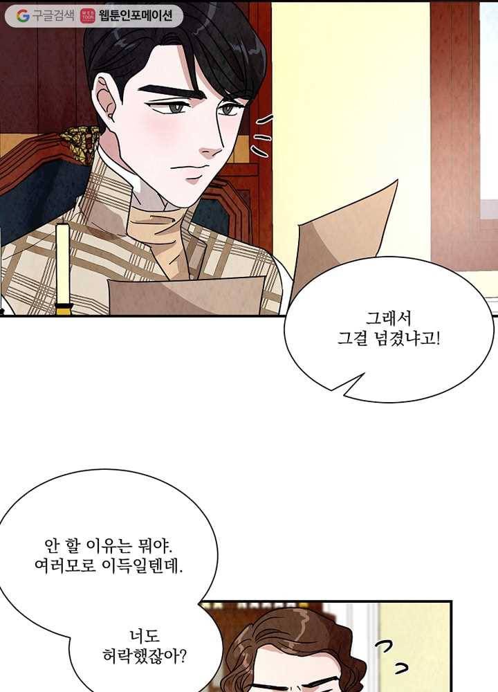 유리의 벽 24화 10