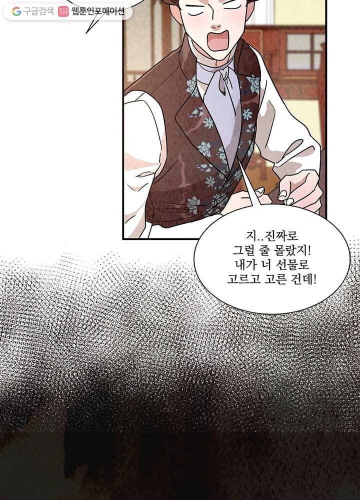 유리의 벽 24화 11