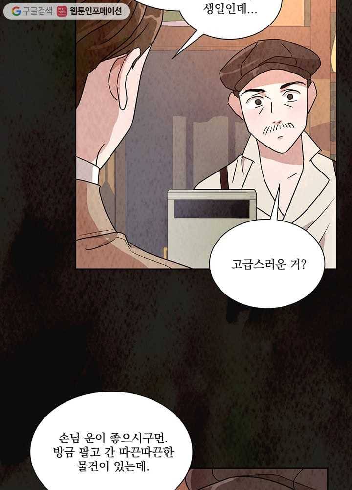 유리의 벽 24화 14