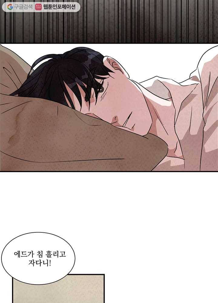 유리의 벽 34화 5
