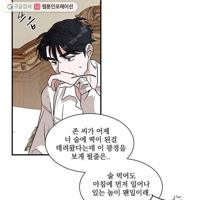 유리의 벽 34화 6