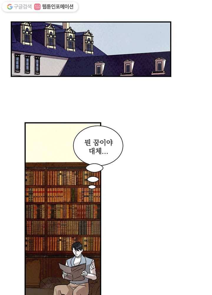 유리의 벽 34화 11
