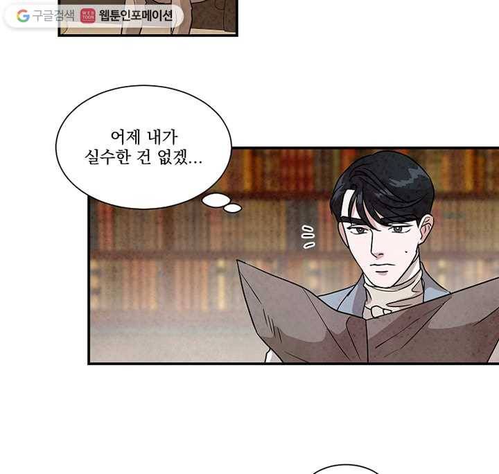 유리의 벽 34화 12