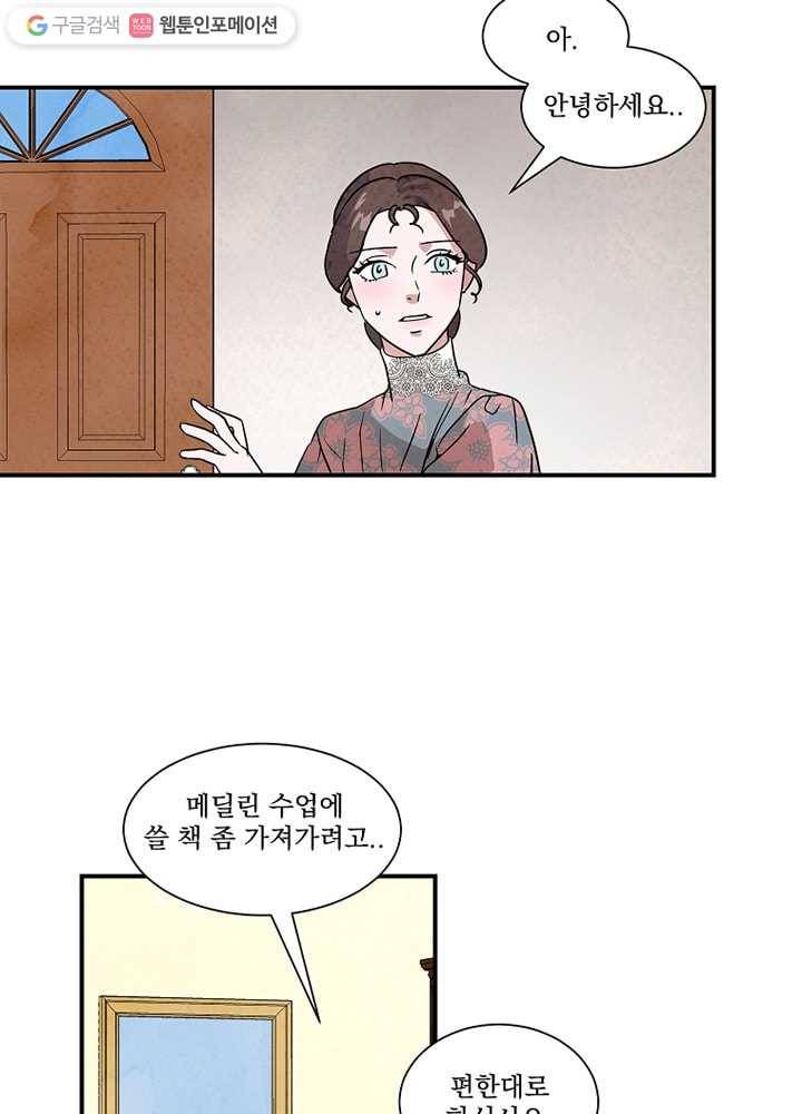 유리의 벽 34화 13