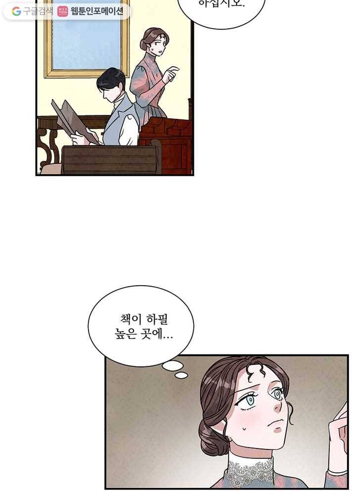 유리의 벽 34화 14