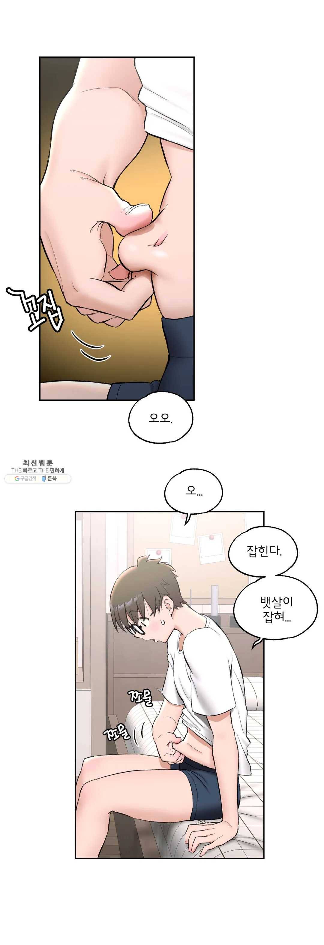 섹서사이즈 46화 (2부 1화) 2