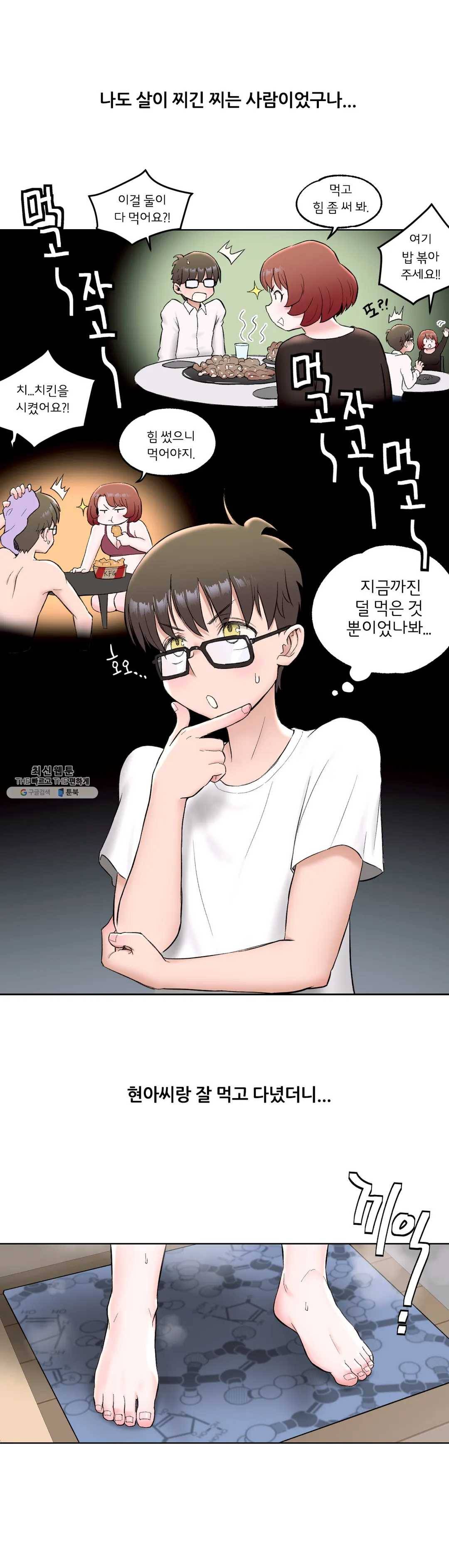 섹서사이즈 46화 (2부 1화) 3