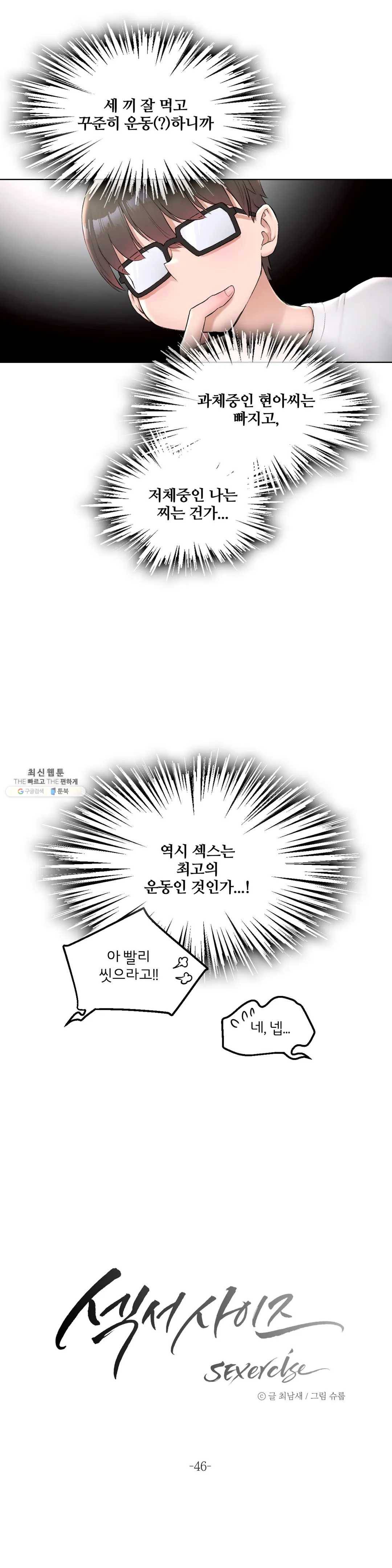 섹서사이즈 46화 (2부 1화) 5