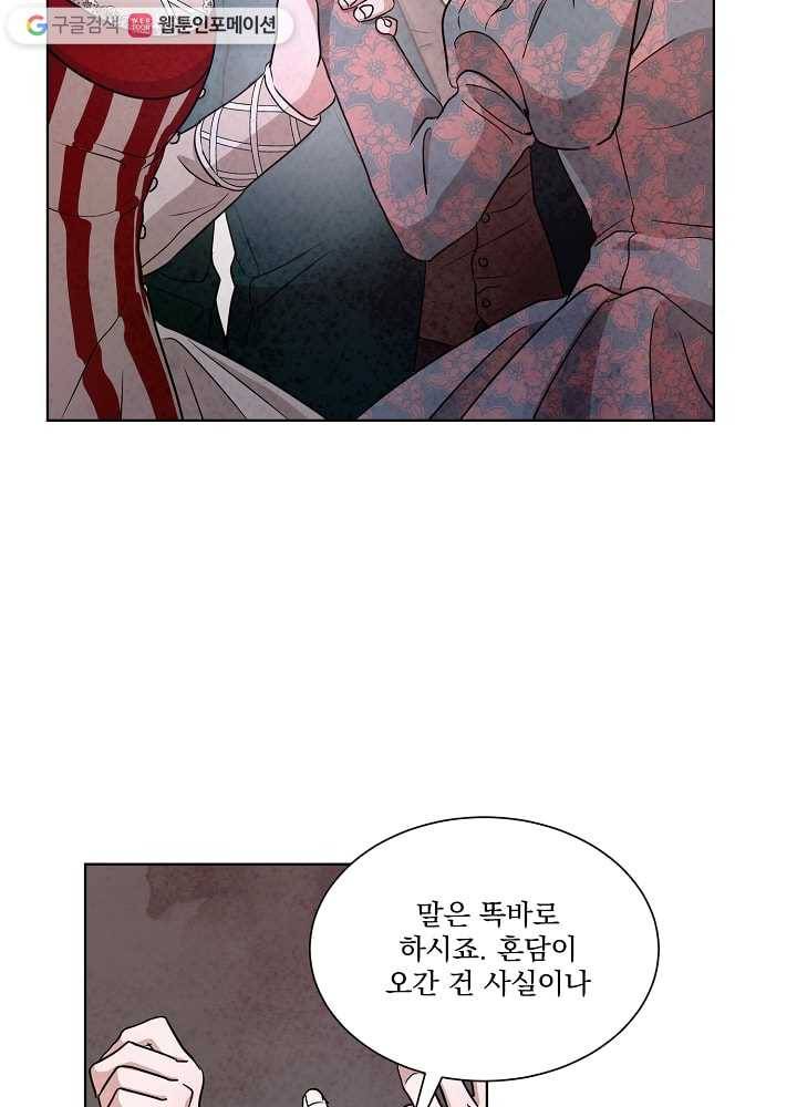 유리의 벽 45화 2