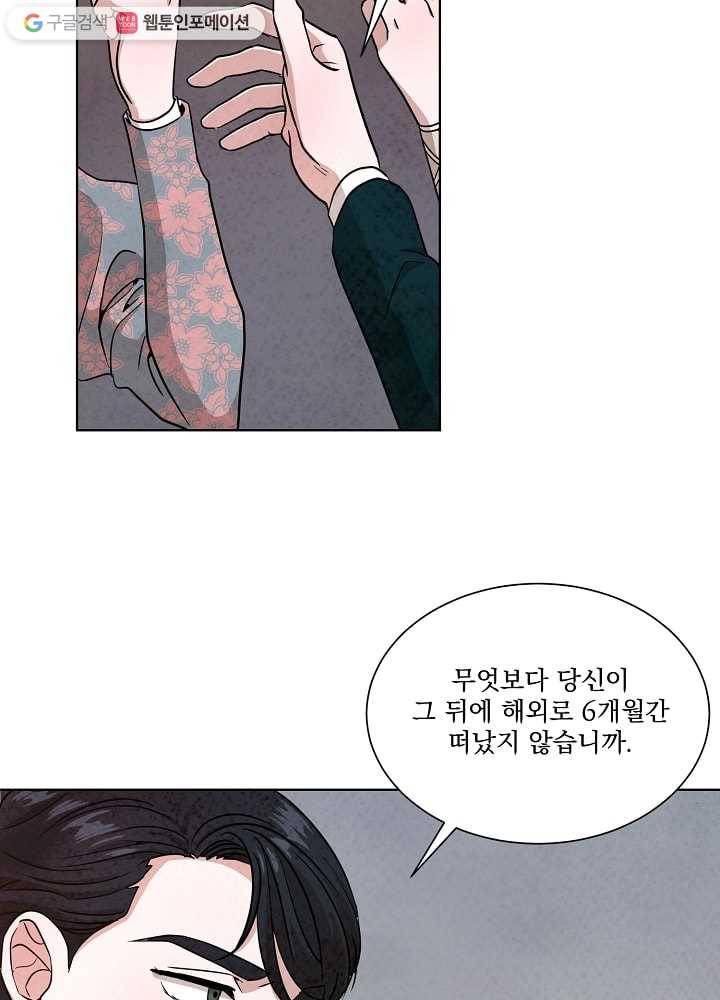 유리의 벽 45화 3