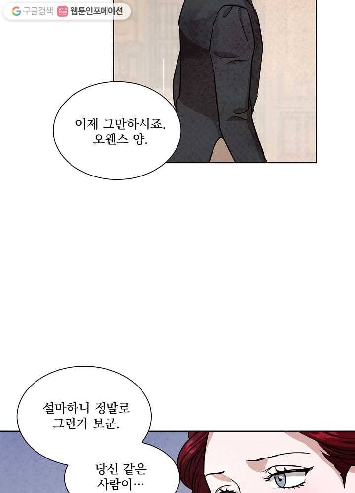 유리의 벽 45화 9