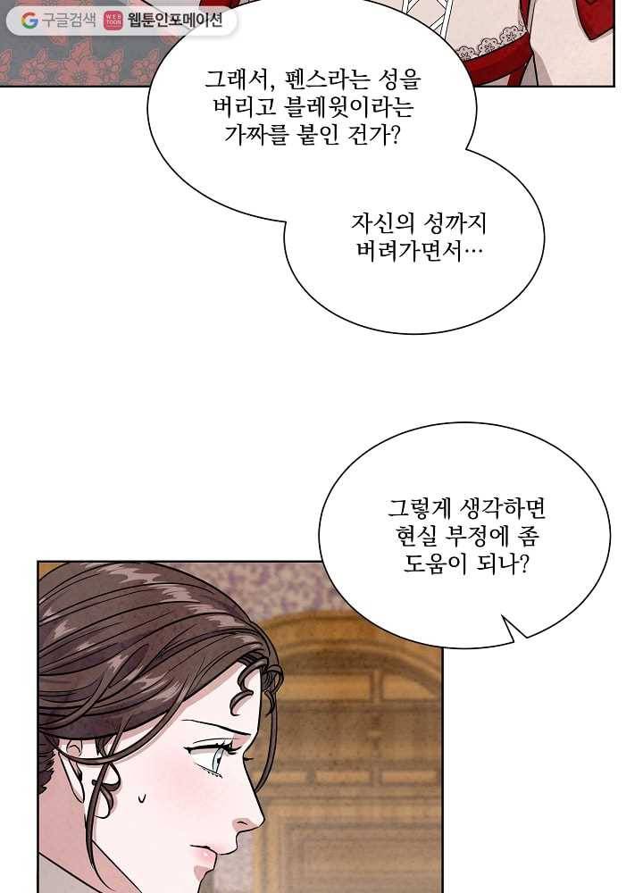 유리의 벽 45화 15