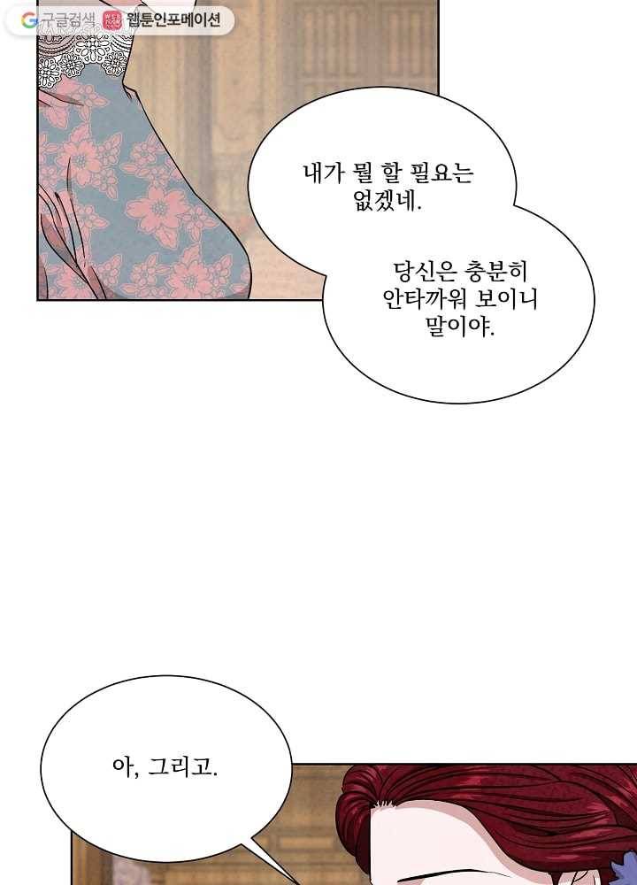 유리의 벽 45화 16