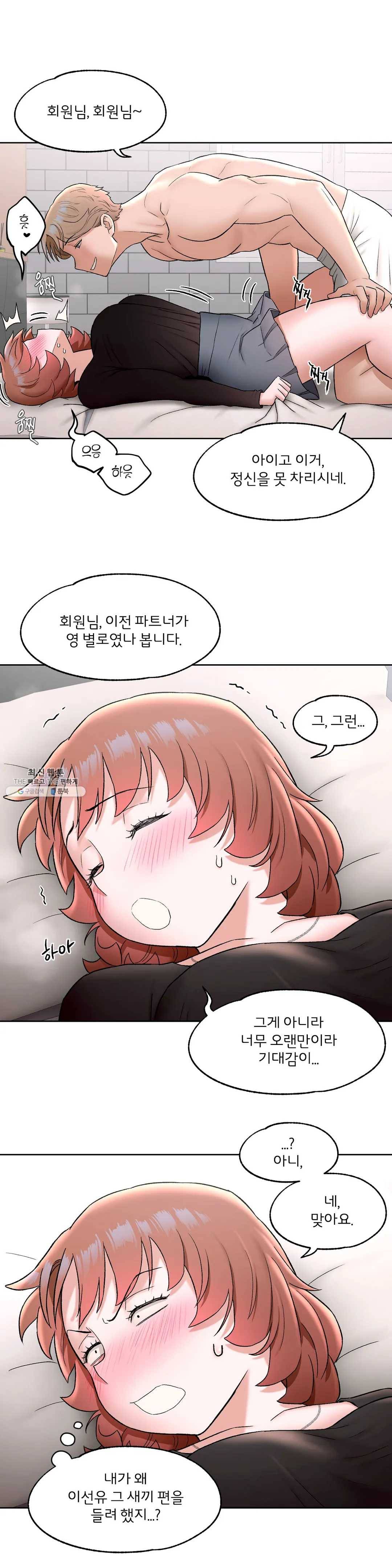 섹서사이즈 56화 5