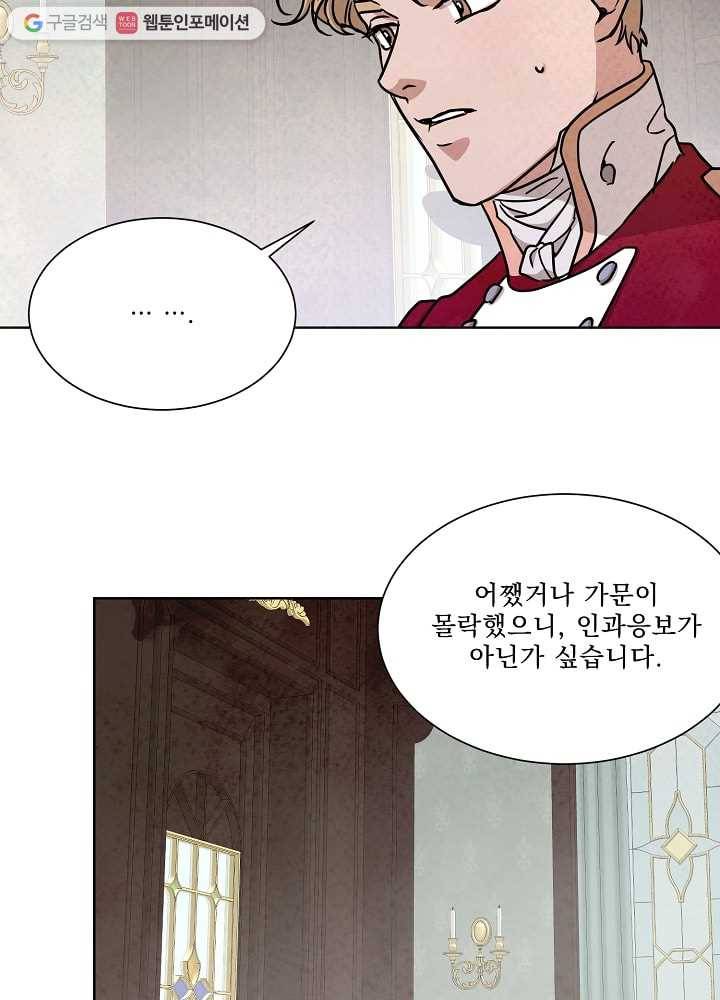 유리의 벽 54화 4