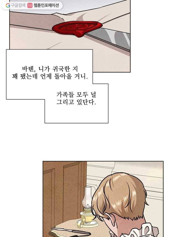 유리의 벽 54화 9