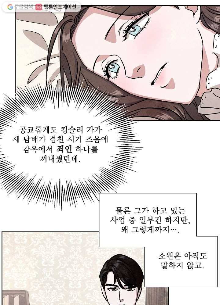 유리의 벽 54화 15