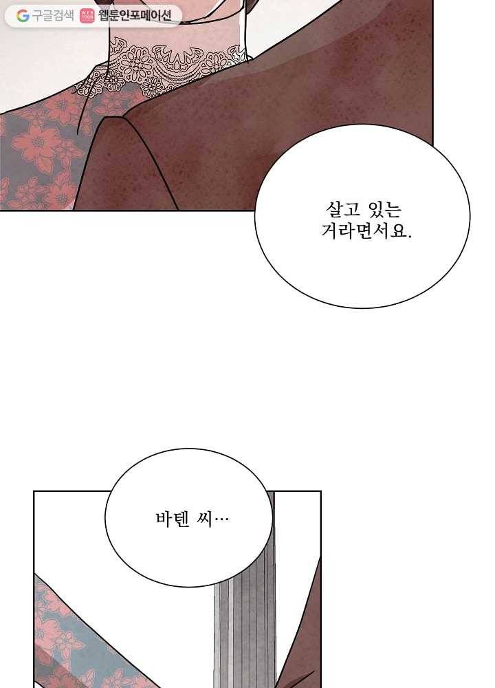 유리의 벽 59화 2