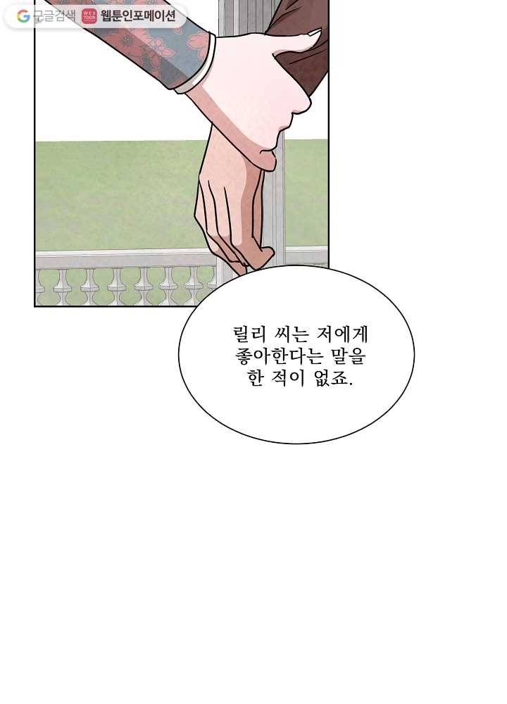 유리의 벽 59화 3