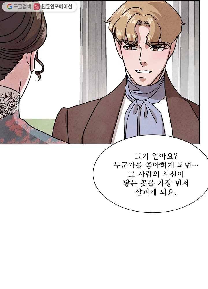 유리의 벽 59화 4