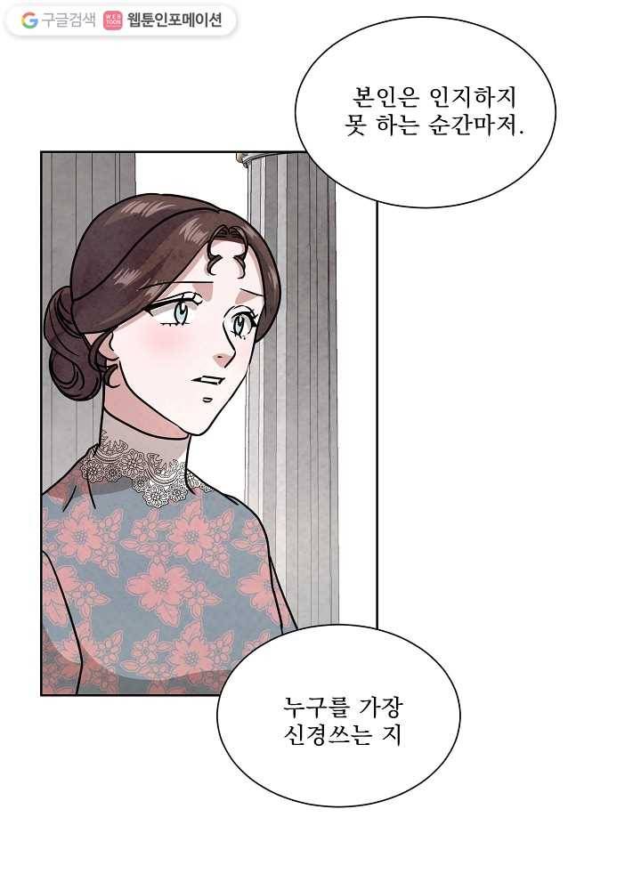 유리의 벽 59화 5
