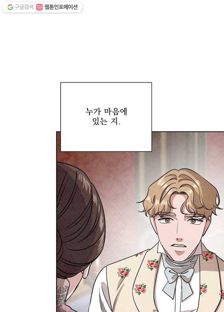 유리의 벽 59화 6