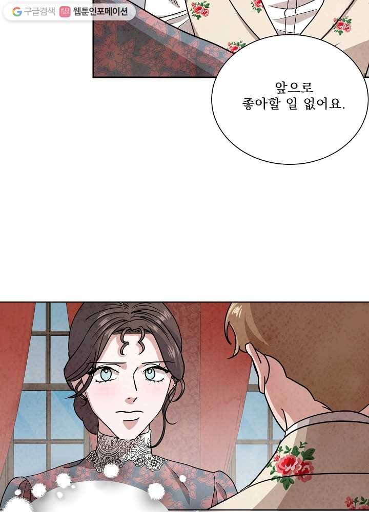 유리의 벽 59화 7