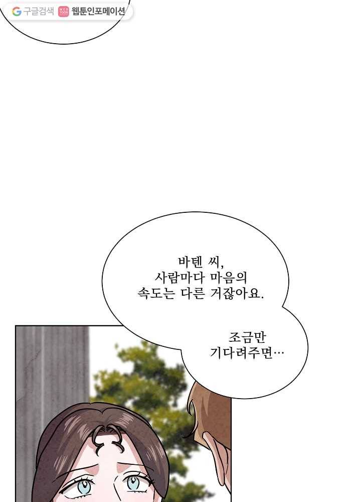 유리의 벽 59화 11