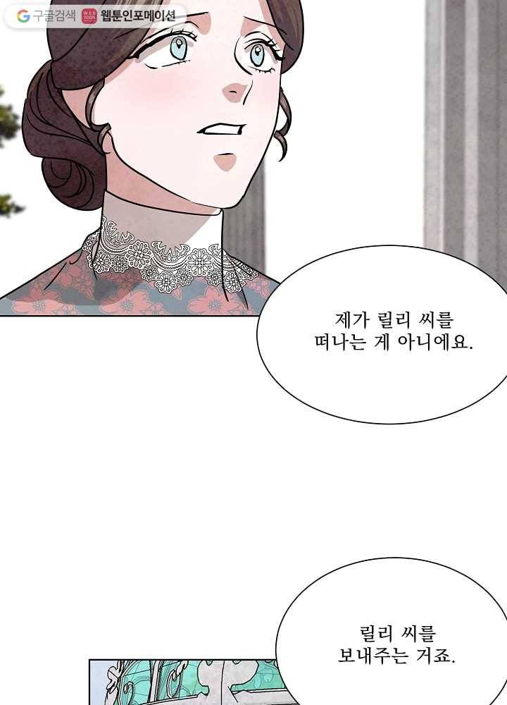유리의 벽 59화 14