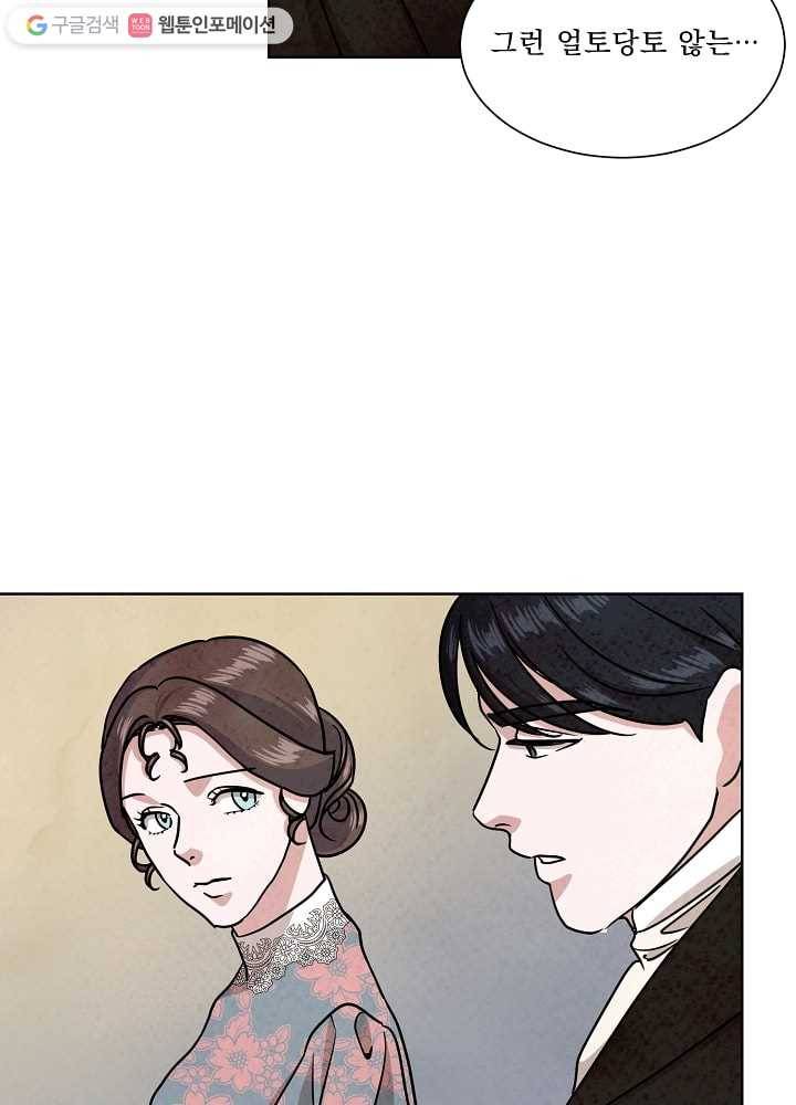 유리의 벽 64화 3