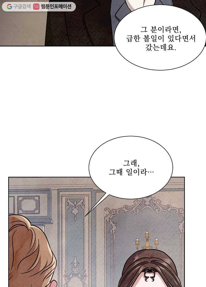 유리의 벽 64화 10