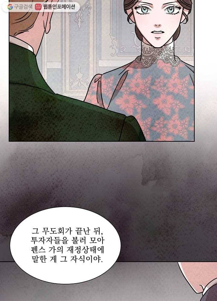 유리의 벽 64화 11
