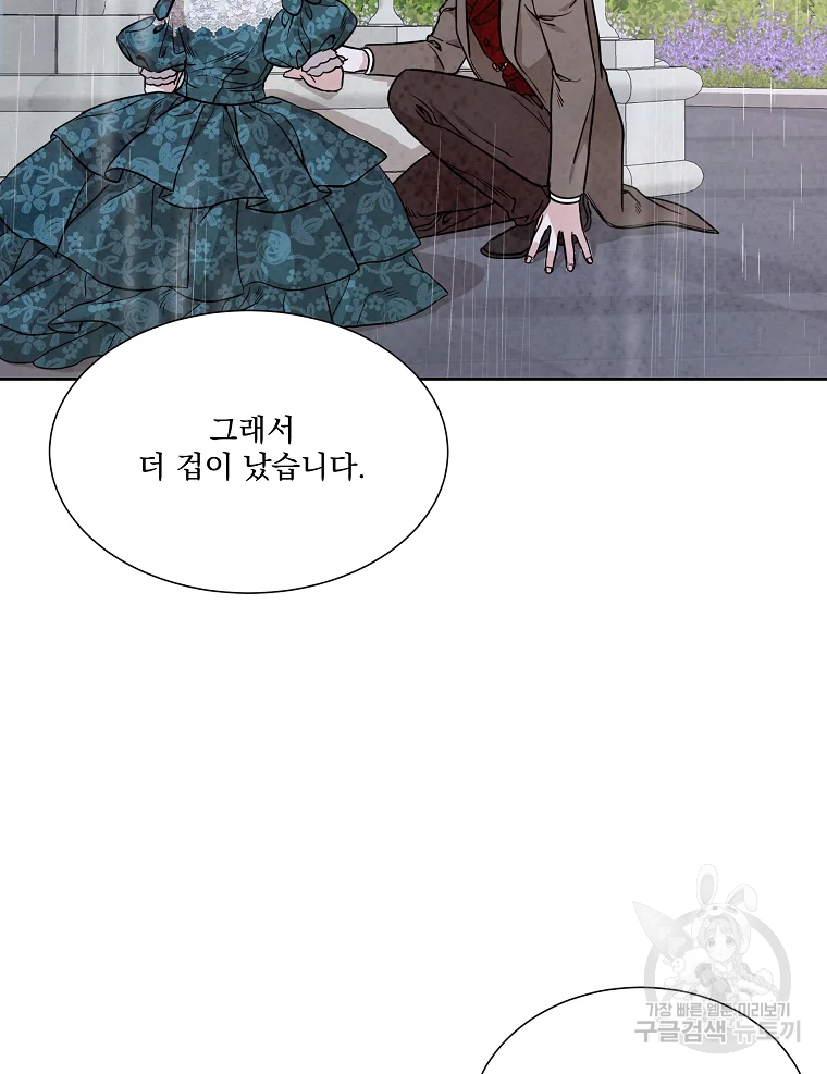 유리의 벽 73화 2