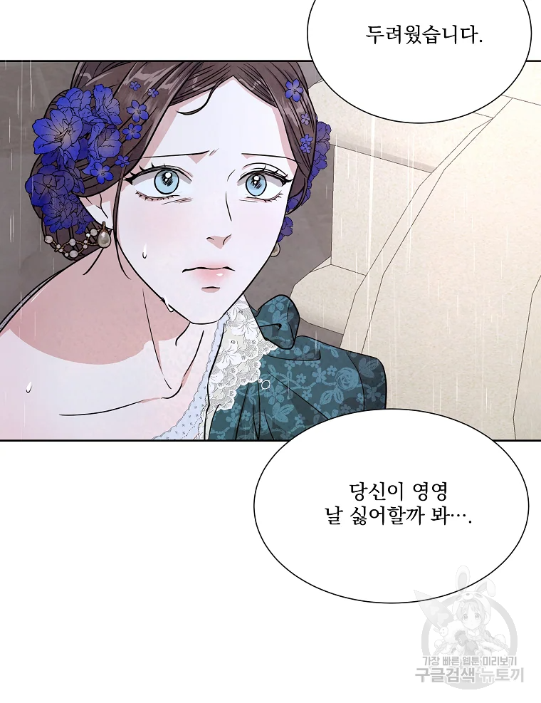 유리의 벽 73화 3