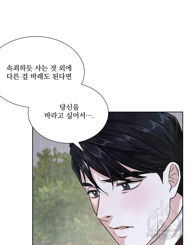 유리의 벽 73화 4