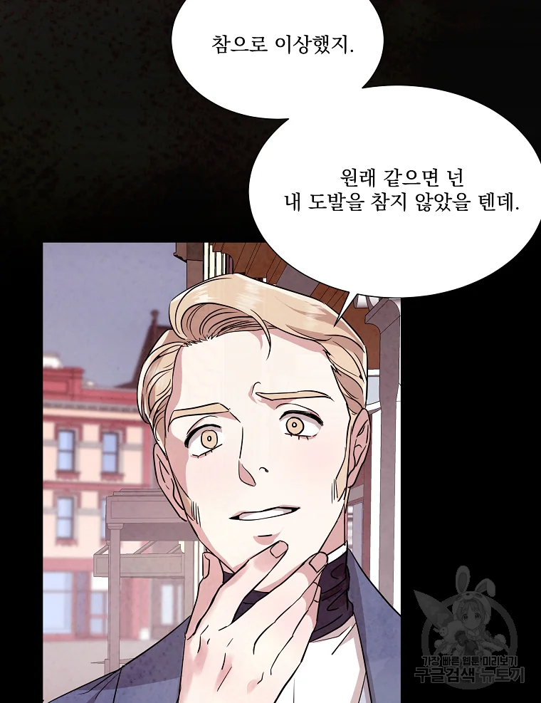 유리의 벽 73화 9