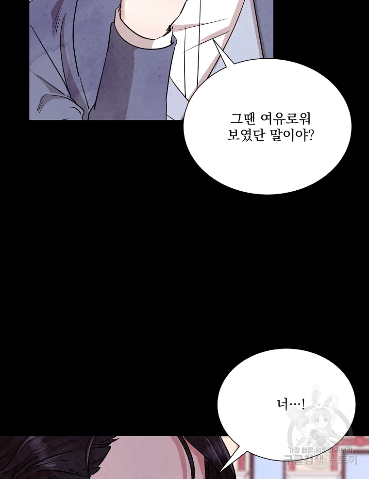 유리의 벽 73화 10