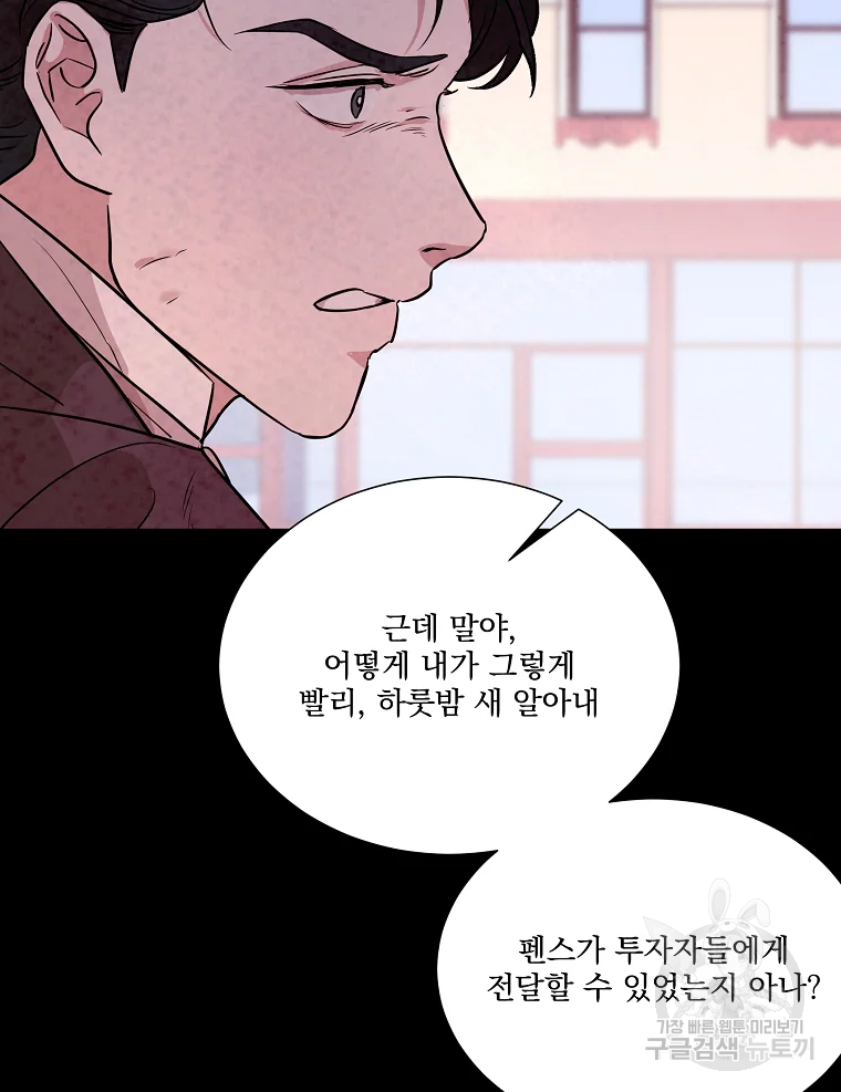 유리의 벽 73화 11