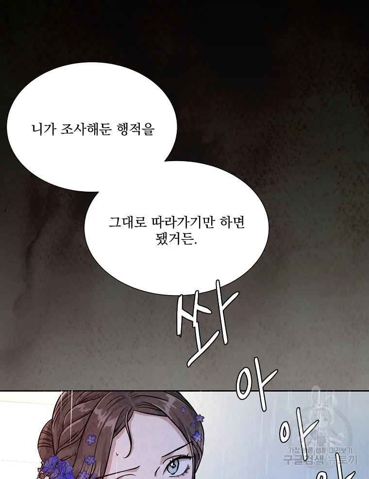 유리의 벽 73화 14