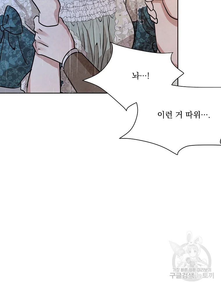 유리의 벽 73화 21