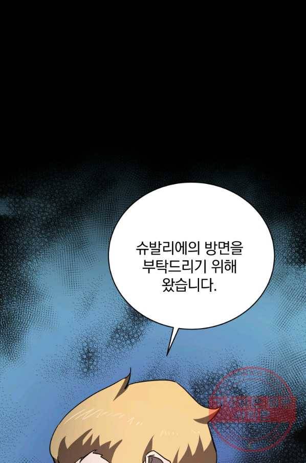 마존현세강림기 113화 1