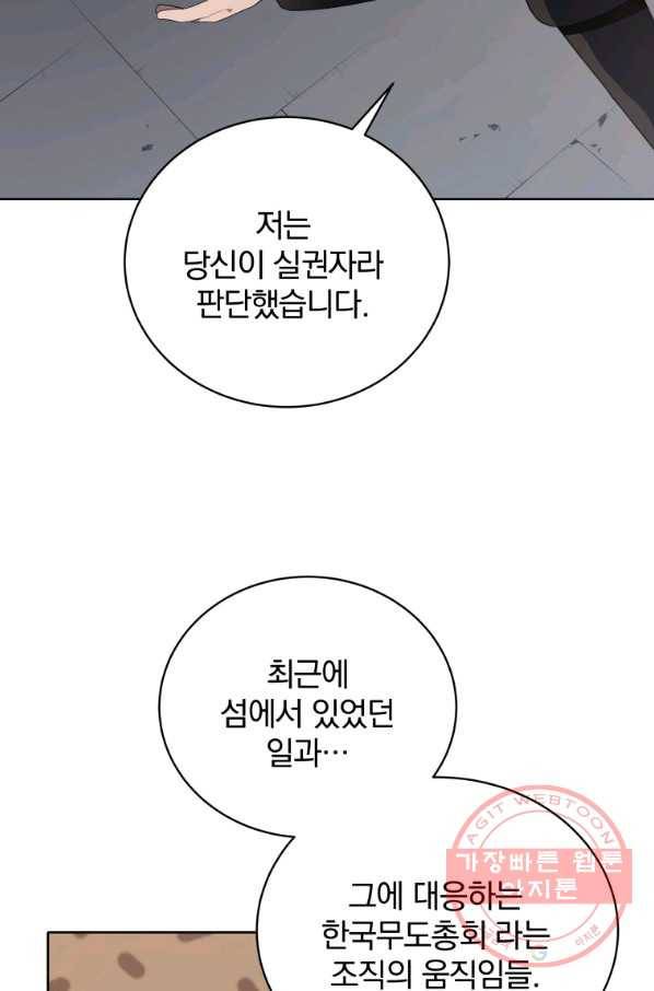 마존현세강림기 113화 5